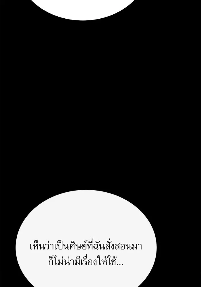 Academy’s Undercover Professor – ศาสตราจารย์จำเป็นแห่งอะคาเดมี Chap 74 - Next Chap 75