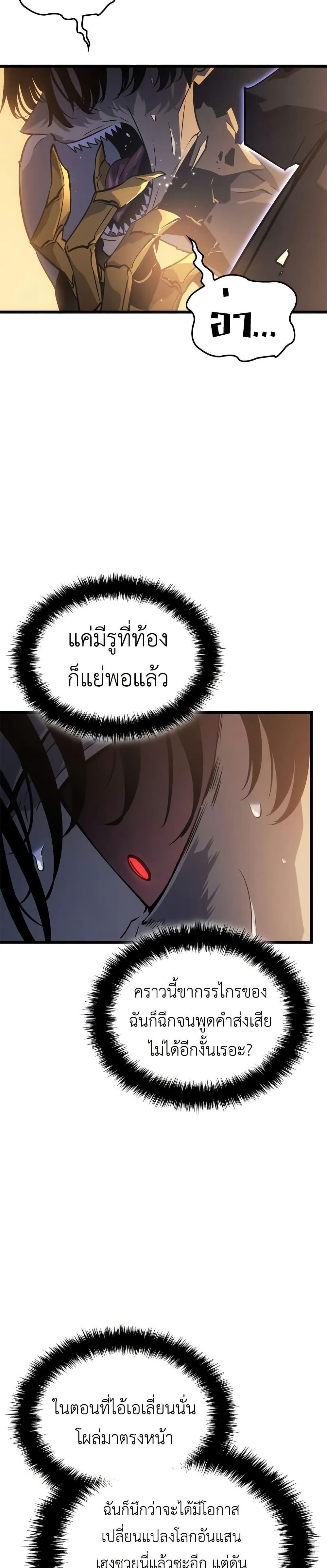 Solo Leveling : Ragnarok Chap 42 - Next Chap 43