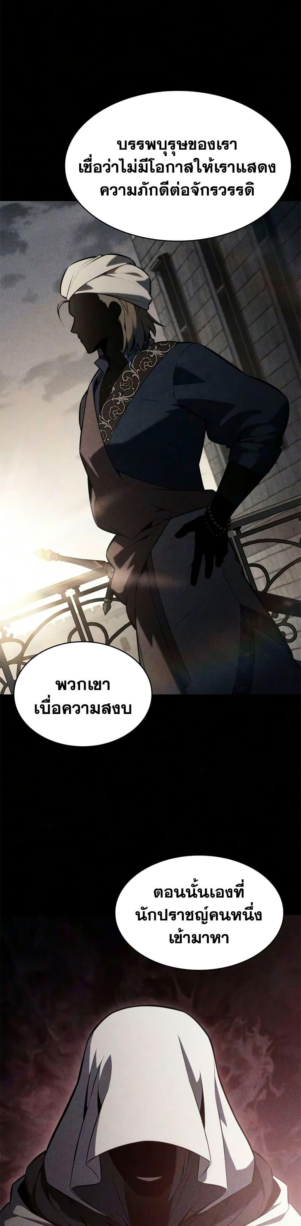 The Regressed Son of a Duke is an Assassin – ลูกชายคนเล็กของดยุกคือมือสังหาร Chap 134 - Next Chap 135