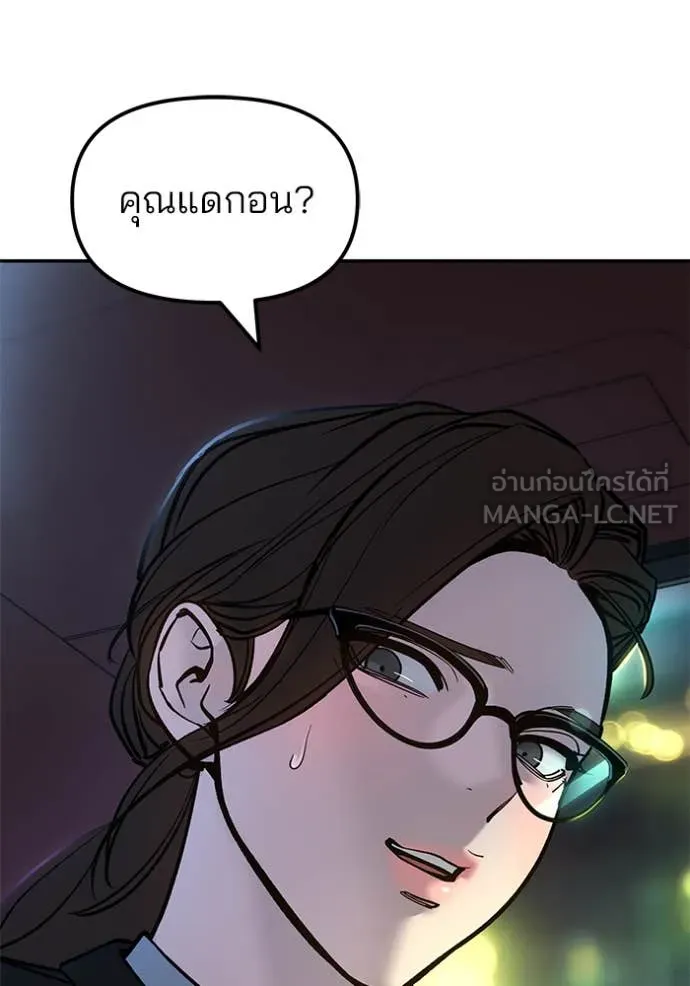 The Bully In-Charge – เลวฟาดเลว Chap 168 - Next Chap 169