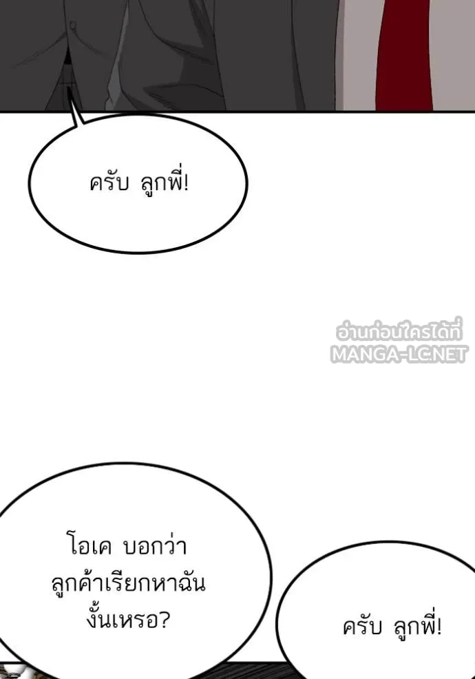 Bad Guy Chap 256 - Next Chap 257
