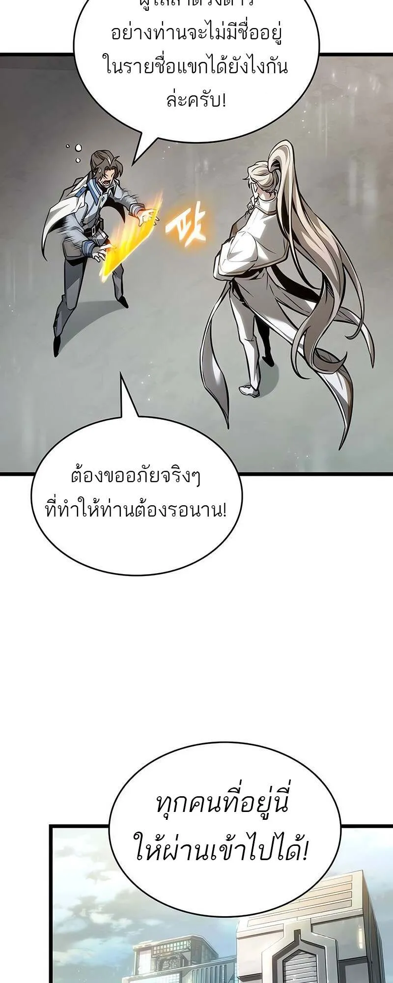 The World After the End Chap 171 - Next Chap 172