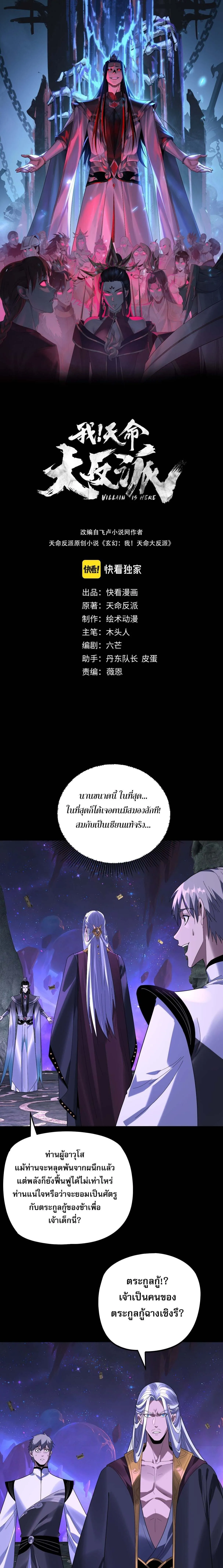 Villain is here Chap 276 - Next Chap 277
