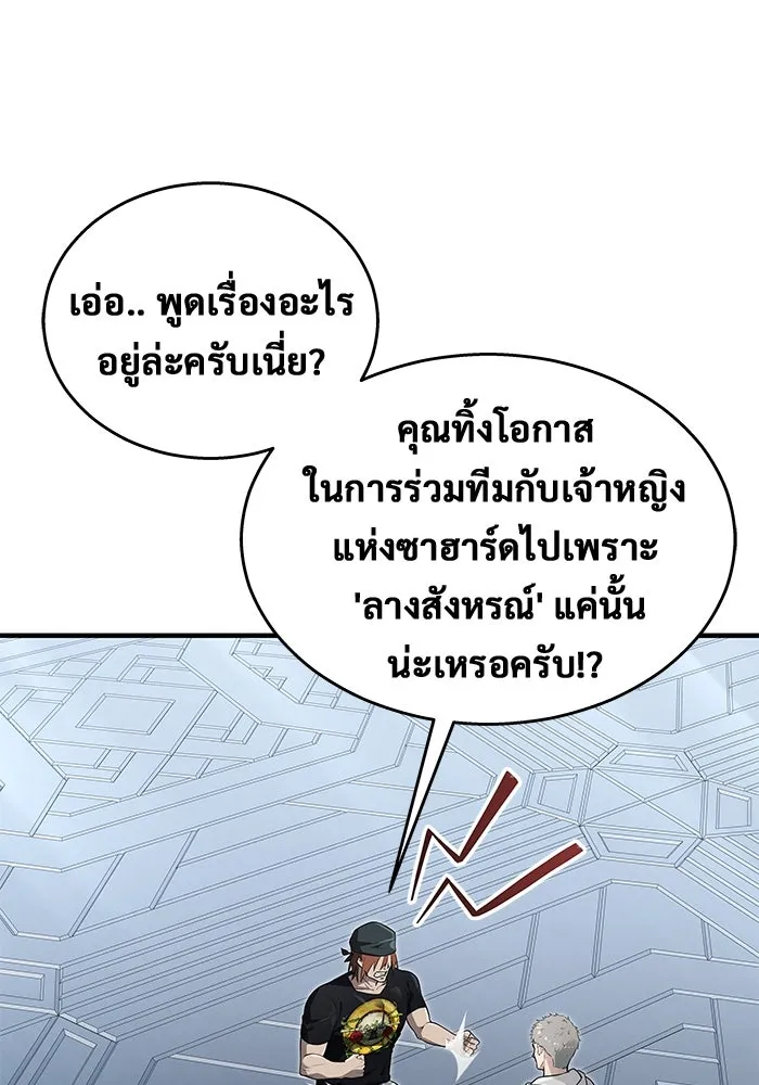 Urek Mazino : Tower of God – ทาวเวอร์ออฟก๊อด หอคอยเทพเจ้า : อูเร็ค มาซิโน่ Chap 4 - Next Chap 5