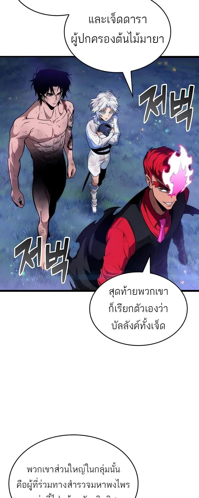 The World After the End Chap 191 - Next Chap 192
