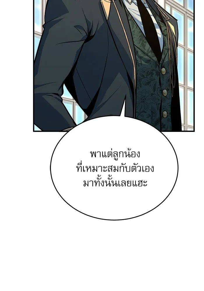 Academy’s Undercover Professor – ศาสตราจารย์จำเป็นแห่งอะคาเดมี Chap 117 - Next Chap 118