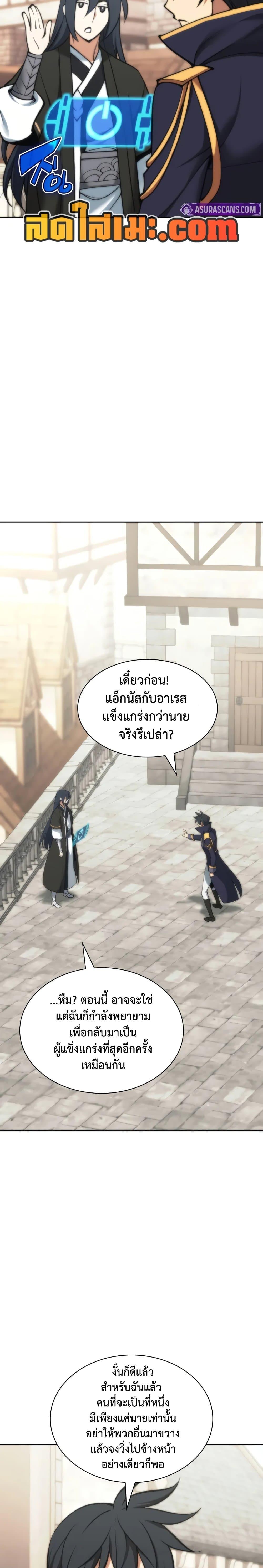 Overgeared (Remake) Chap 281 - Next Chap 282
