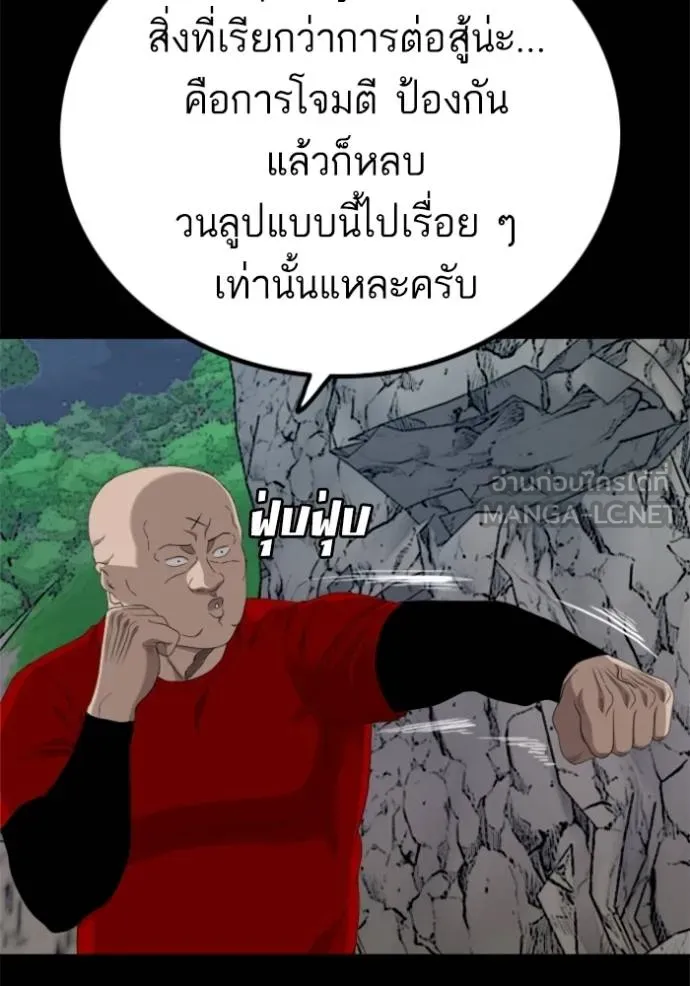 Bad Guy Chap 239 - Next Chap 240