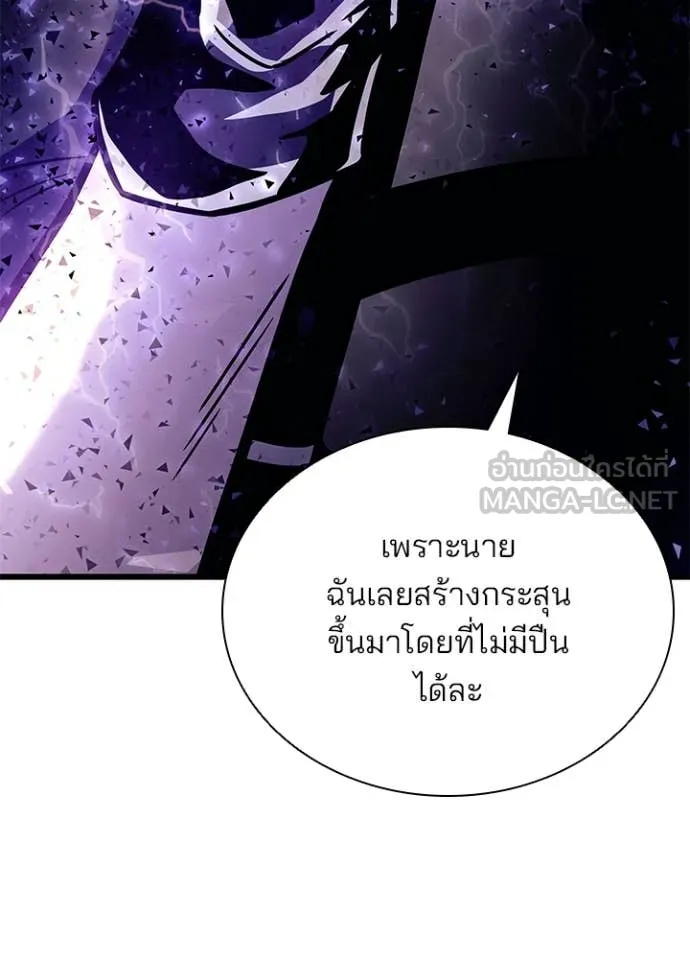 Villain to Kill Chap 202 - Next Chap 203