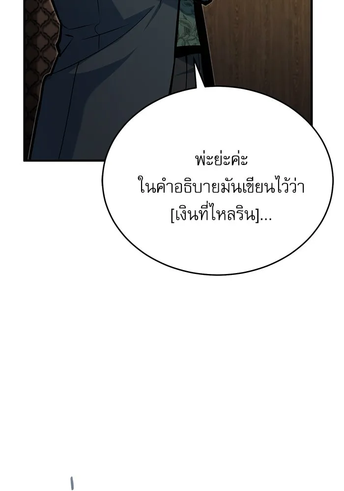 Academy’s Undercover Professor – ศาสตราจารย์จำเป็นแห่งอะคาเดมี Chap 116 - Next Chap 117