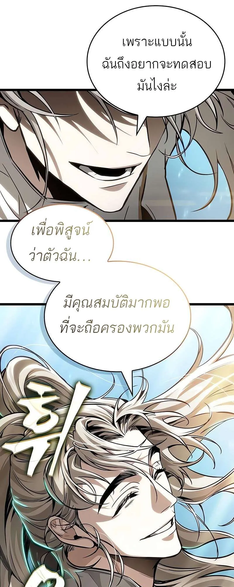 The World After the End Chap 174 - Next Chap 175