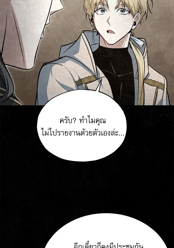 Academy’s Undercover Professor – ศาสตราจารย์จำเป็นแห่งอะคาเดมี Chap 104 - Next Chap 105