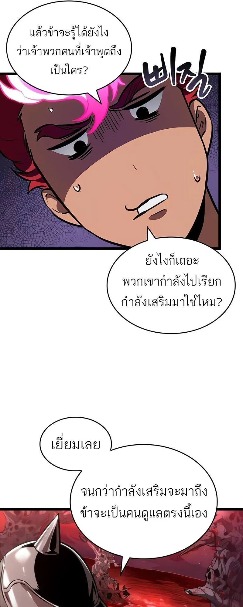 The World After the End Chap 186 - Next Chap 187