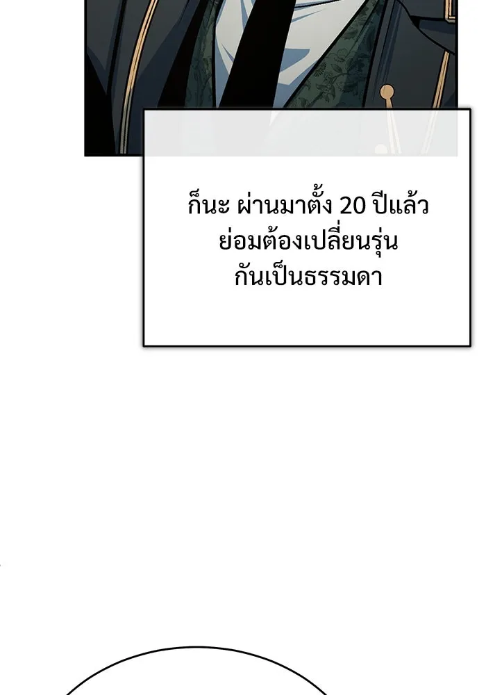 Academy’s Undercover Professor – ศาสตราจารย์จำเป็นแห่งอะคาเดมี Chap 117 - Next Chap 118