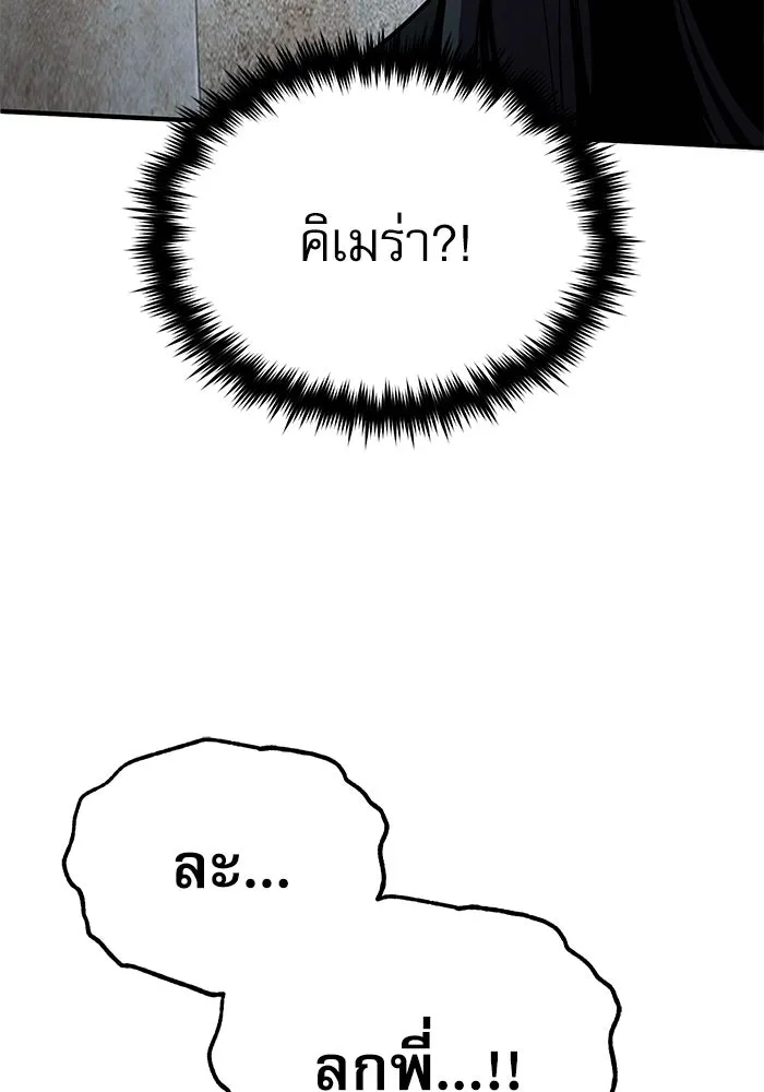 Academy’s Undercover Professor – ศาสตราจารย์จำเป็นแห่งอะคาเดมี Chap 117 - Next Chap 118