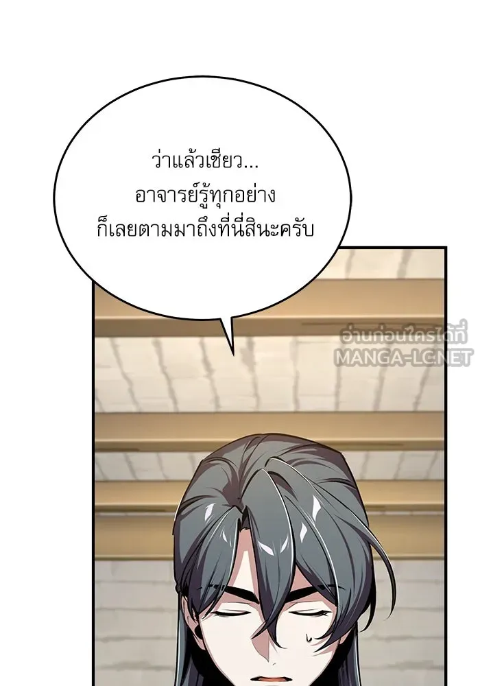 Academy’s Undercover Professor – ศาสตราจารย์จำเป็นแห่งอะคาเดมี Chap 117 - Next Chap 118
