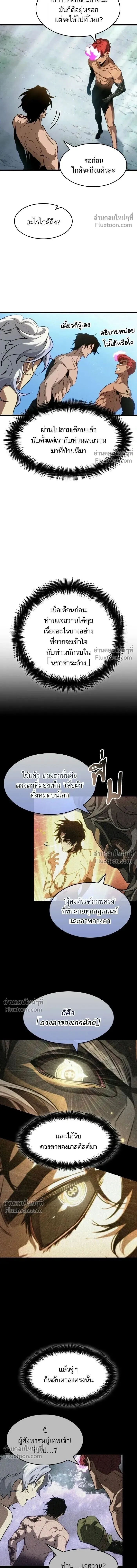 The World After the End Chap 202 - Next Chap 203