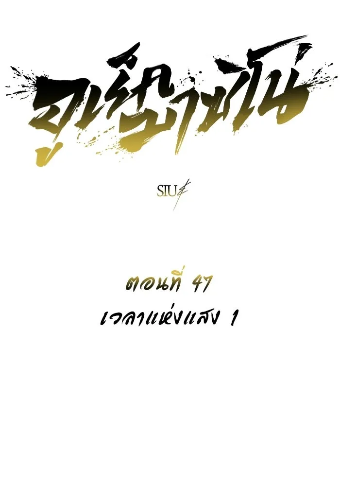 Urek Mazino : Tower of God – ทาวเวอร์ออฟก๊อด หอคอยเทพเจ้า : อูเร็ค มาซิโน่ Chap 47 - Next Chap 48