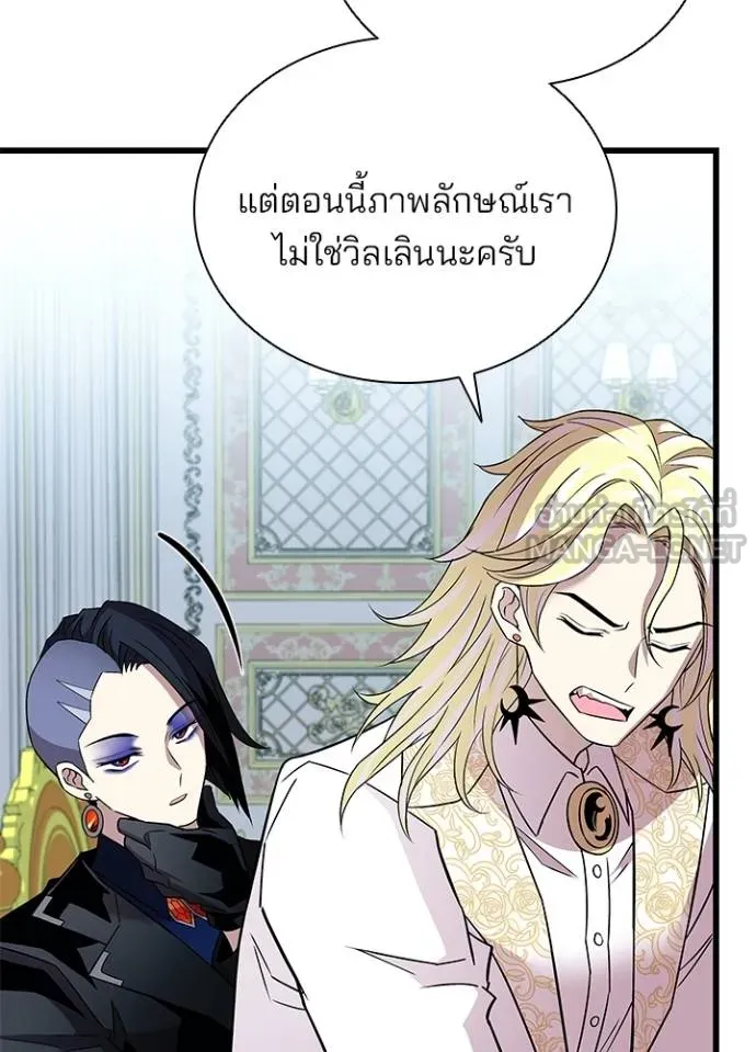 Villain to Kill Chap 170 - Next Chap 171
