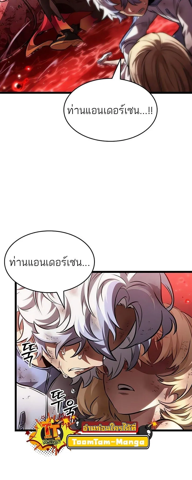 The World After the End Chap 186 - Next Chap 187