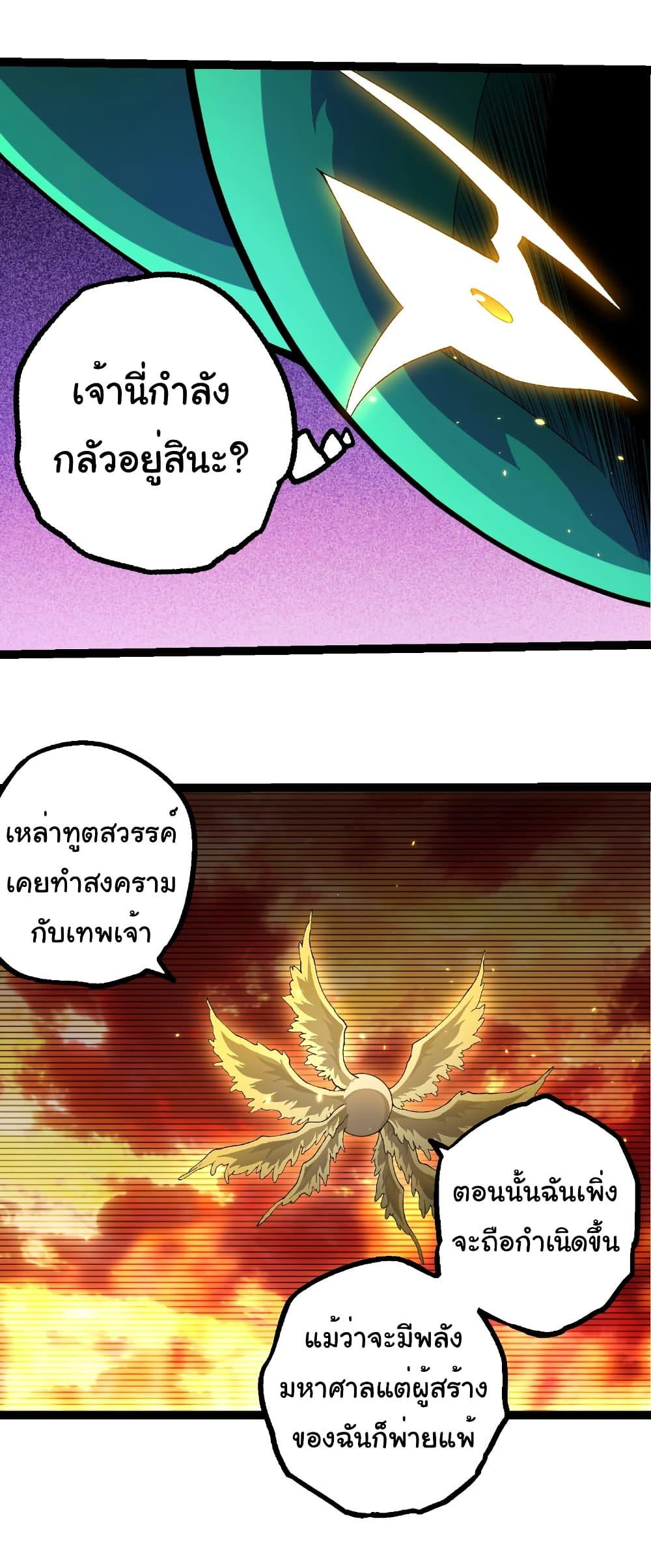 Evolution from the Big Tree Chap 492 - Next Chap 493