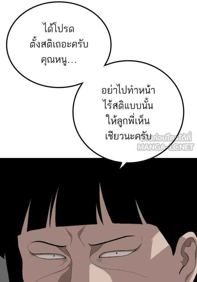 Bad Guy Chap 248 - Next Chap 249