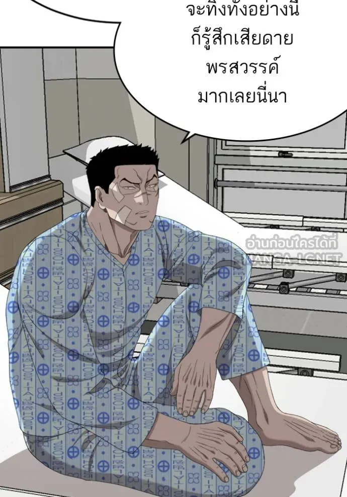 Bad Guy Chap 261 - Next Chap 262