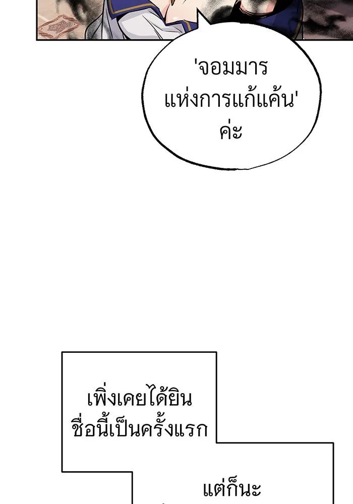 Seoul Station’s Necromancer Chap 82 - Next Chap 83