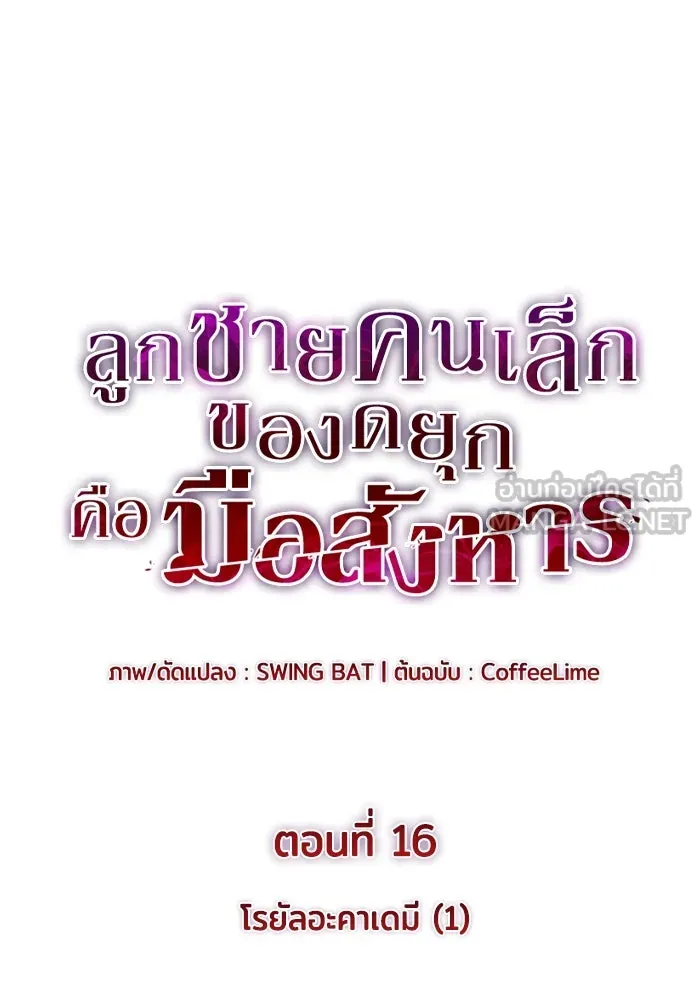 The Regressed Son of a Duke is an Assassin – ลูกชายคนเล็กของดยุกคือมือสังหาร Chap 16 - Next Chap 17