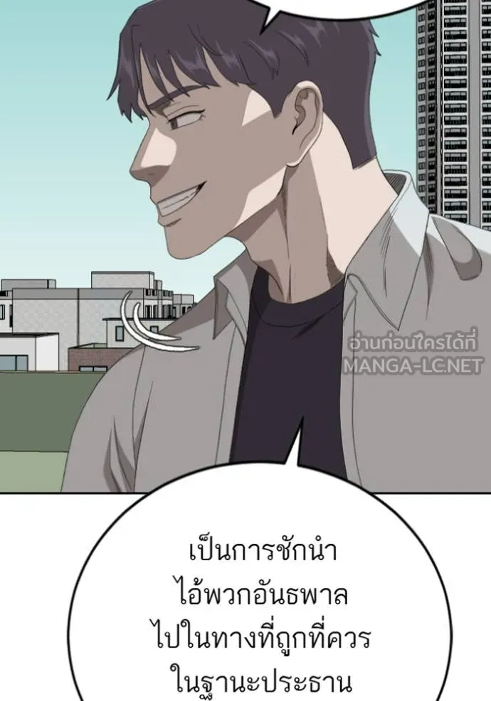 Bad Guy Chap 283 - Next Chap 284