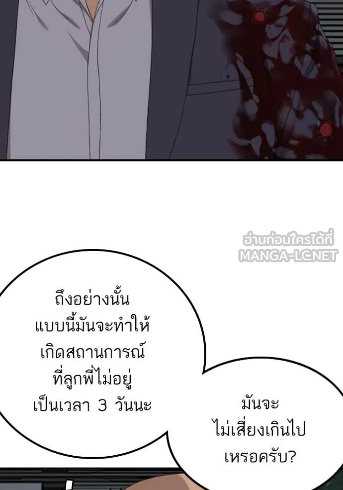 Bad Guy Chap 251 - Next Chap 252