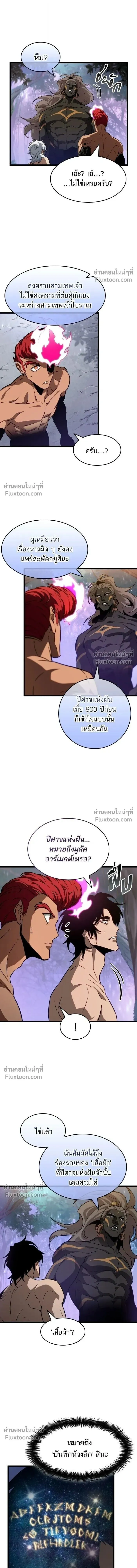 The World After the End Chap 200 - Next Chap 201