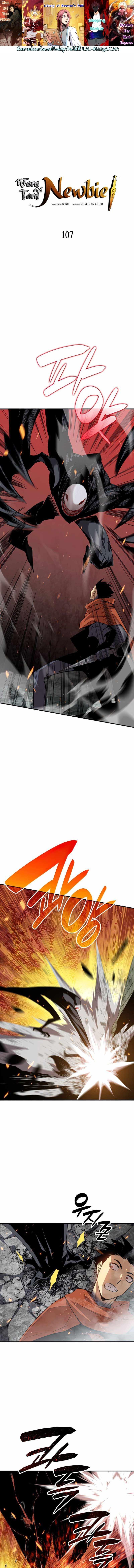 Worn and Torn Newbie Chap 107 - Next Chap 108