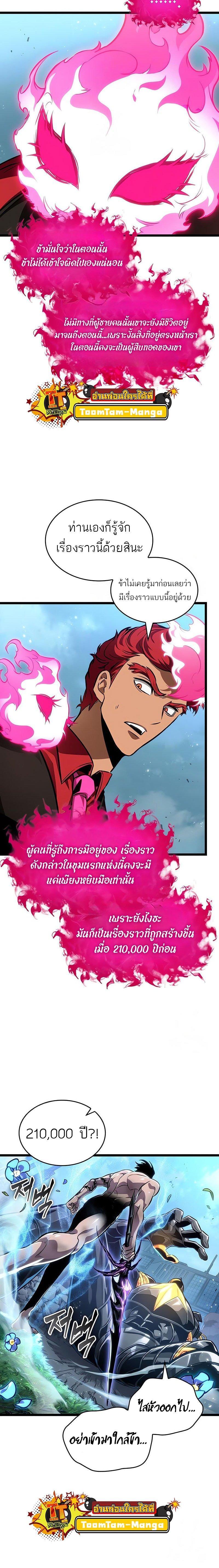 The World After the End Chap 181 - Next Chap 182