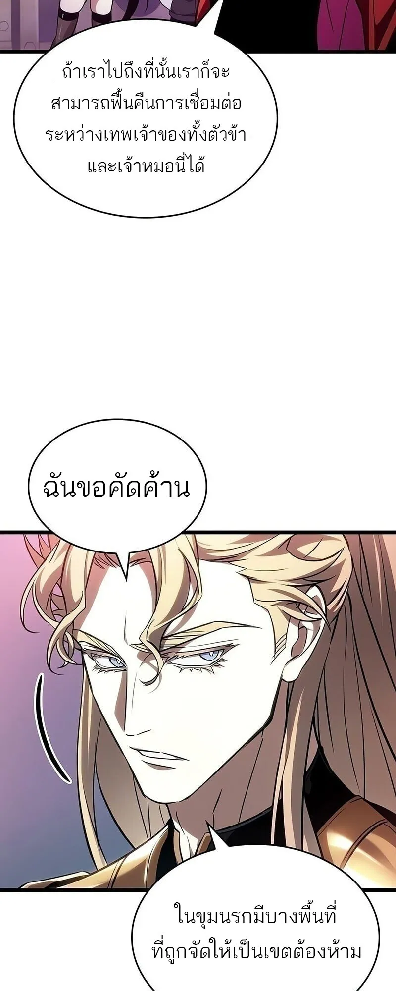 The World After the End Chap 189 - Next Chap 190
