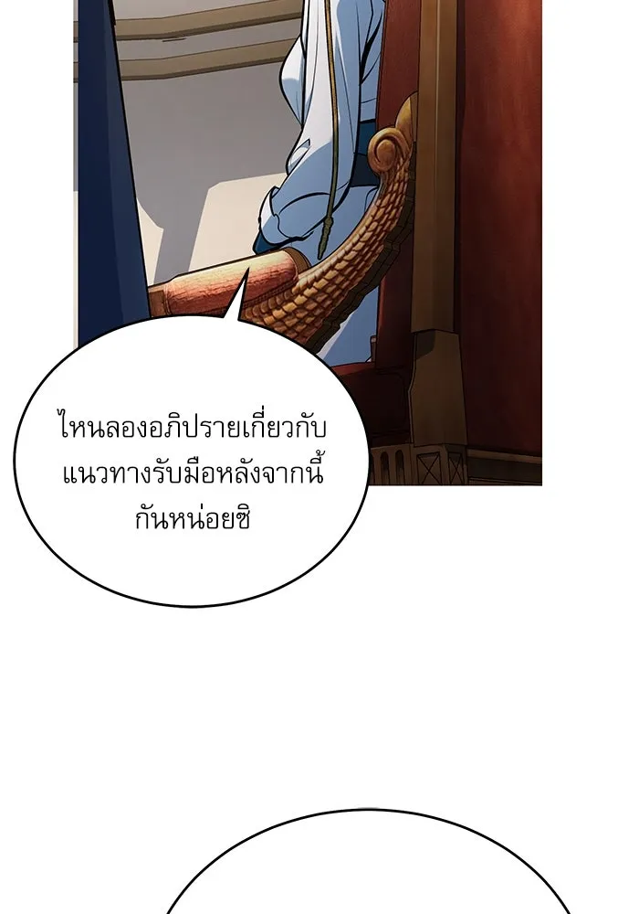 Academy’s Undercover Professor – ศาสตราจารย์จำเป็นแห่งอะคาเดมี Chap 104 - Next Chap 105