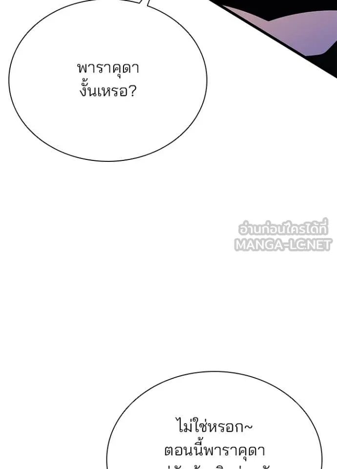 Villain to Kill Chap 186 - Next Chap 187