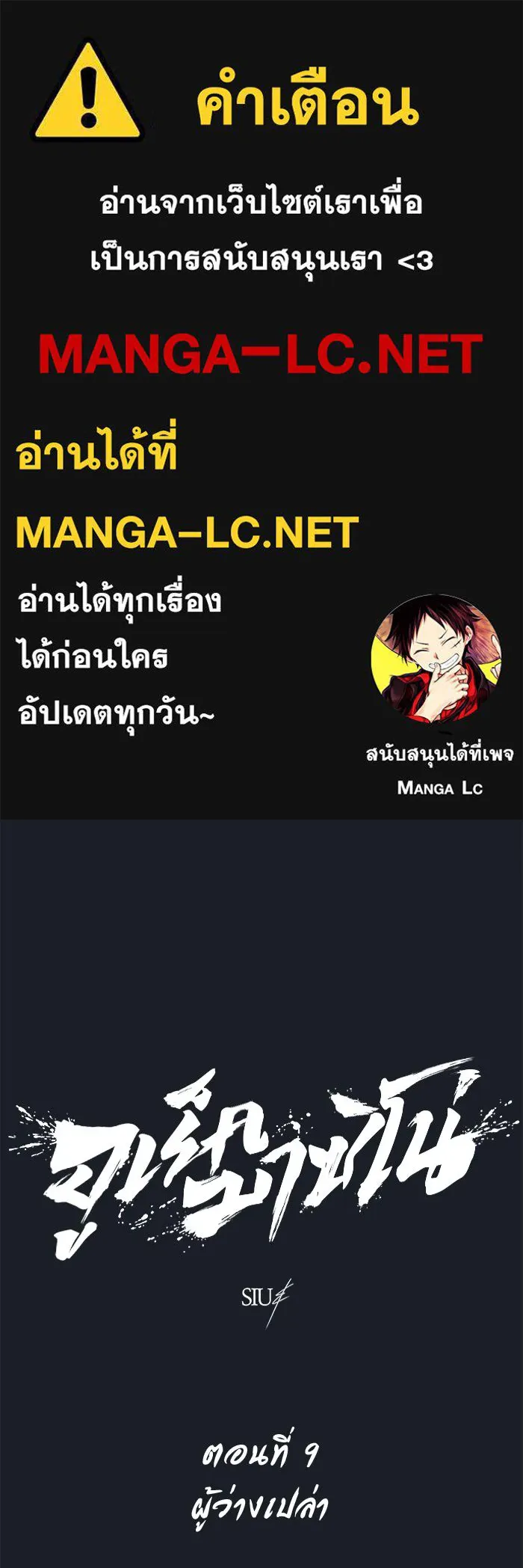 Urek Mazino : Tower of God – ทาวเวอร์ออฟก๊อด หอคอยเทพเจ้า : อูเร็ค มาซิโน่ Chap 9 - Next Chap 10