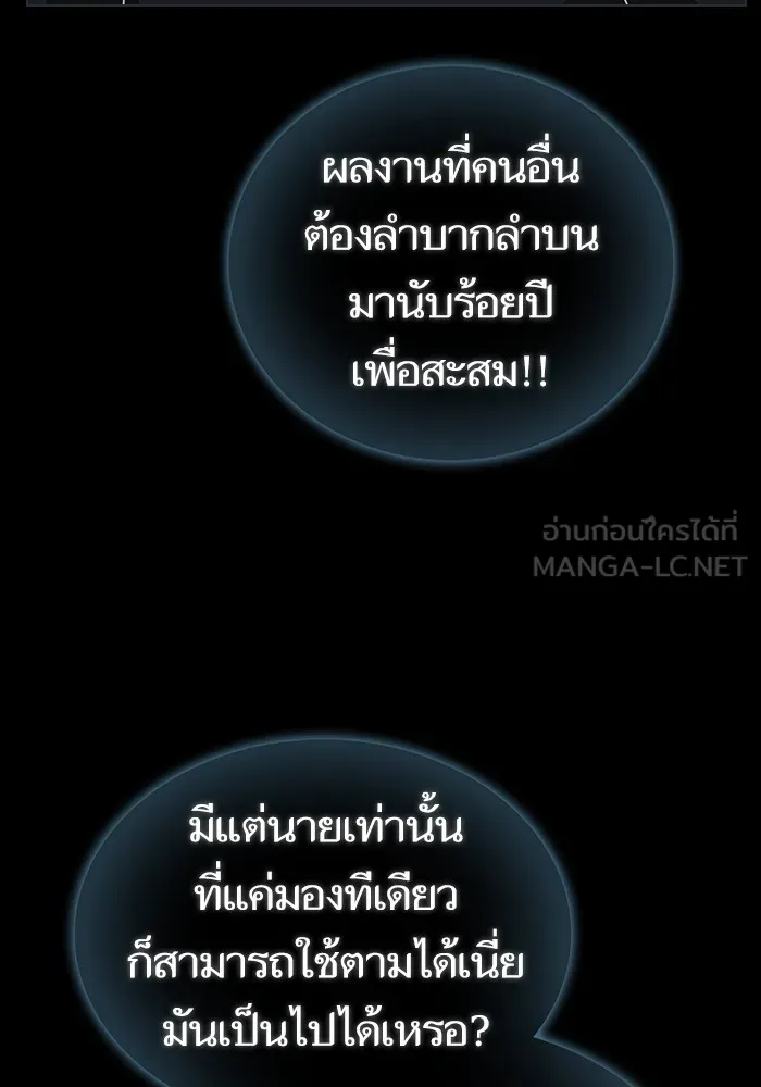 The Tutorial Tower of the Advanced Player – ผู้เล่นขั้นเทพแห่งหอคอยฝึกสอน Chap 187 - Next Chap 188