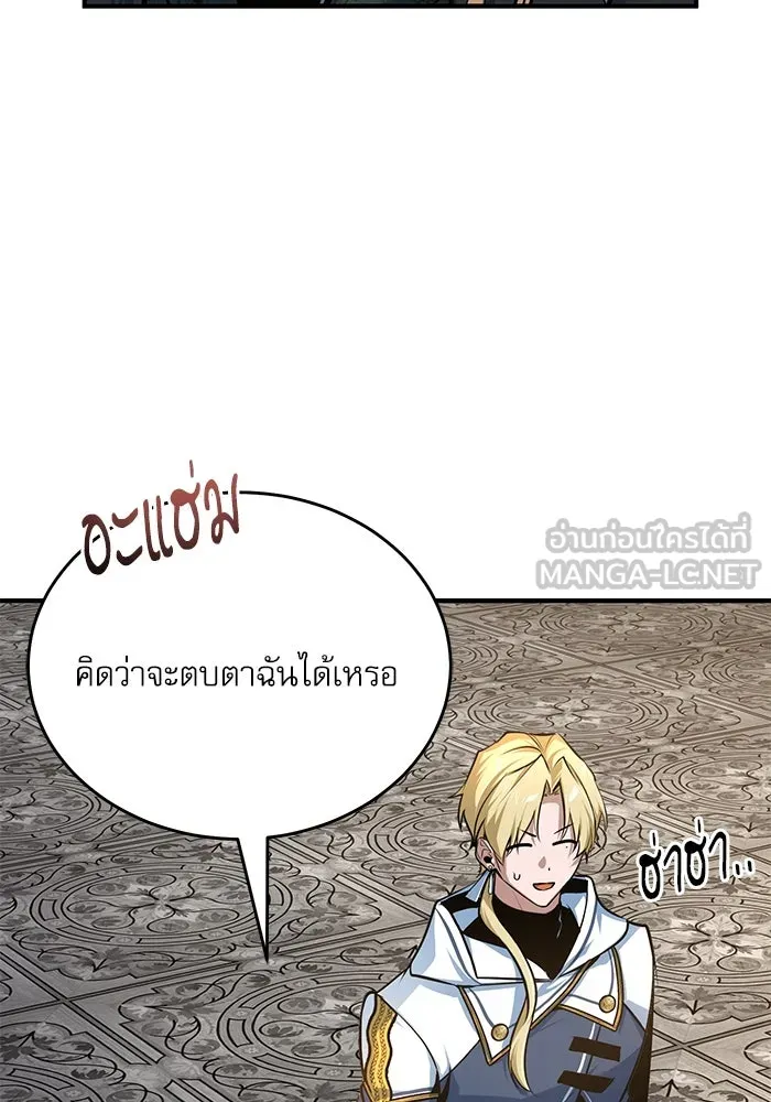Academy’s Undercover Professor – ศาสตราจารย์จำเป็นแห่งอะคาเดมี Chap 116 - Next Chap 117