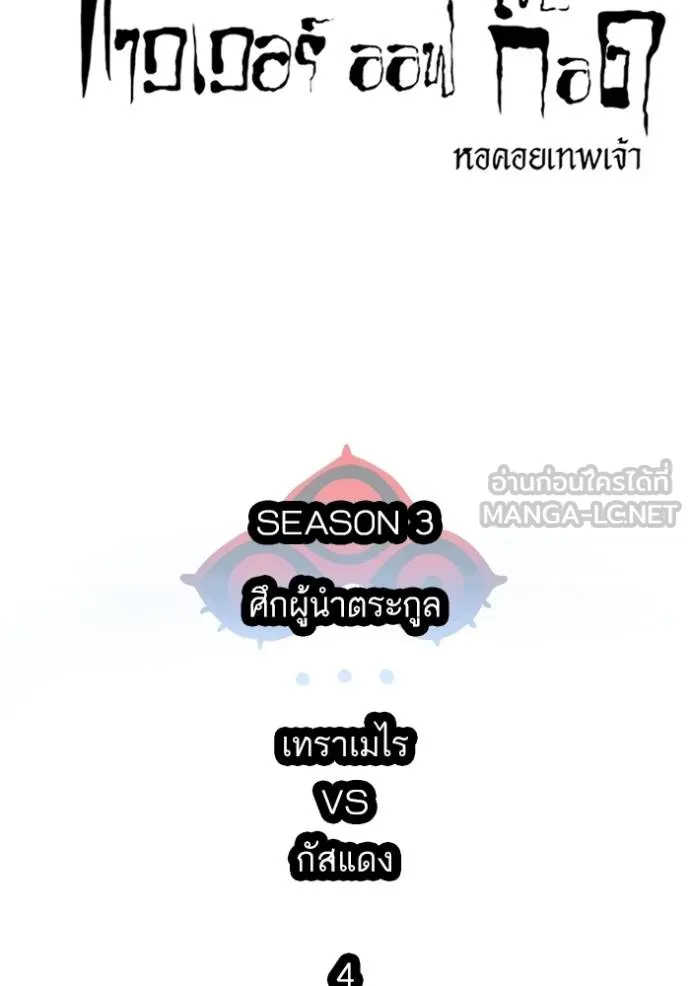 Tower of God หอคอยเทพเจ้า Chap 630 - Next Chap 631