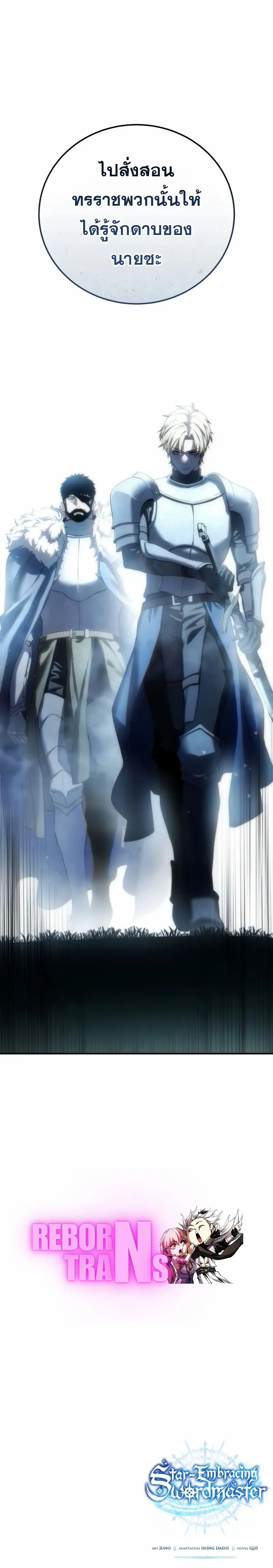 Star-Embracing Swordmaster Chap 81 - Next Chap 82