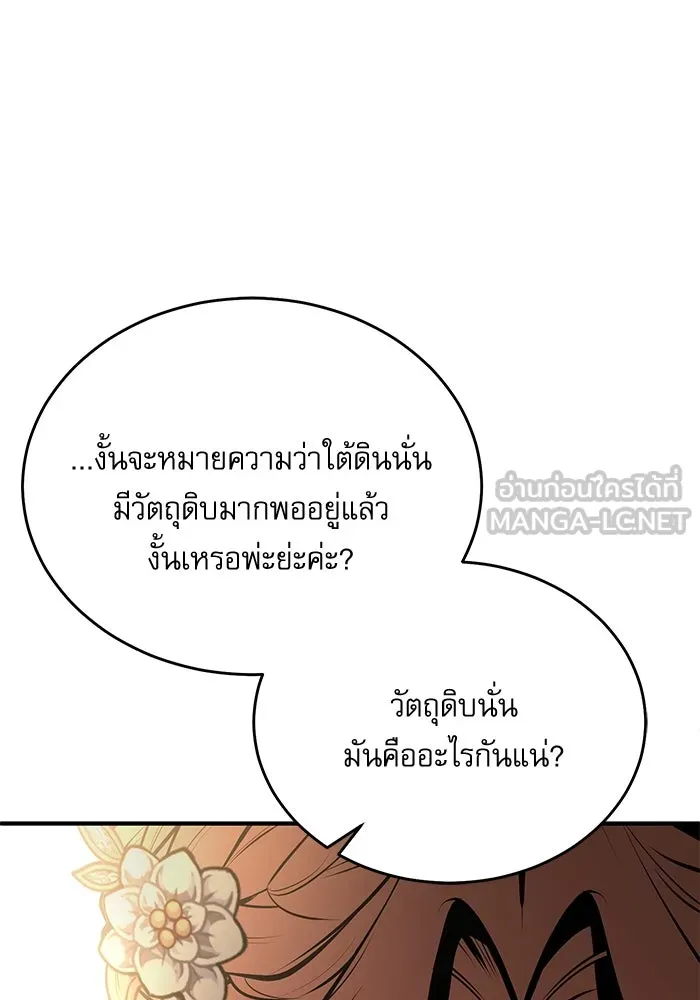 Academy’s Undercover Professor – ศาสตราจารย์จำเป็นแห่งอะคาเดมี Chap 104 - Next Chap 105