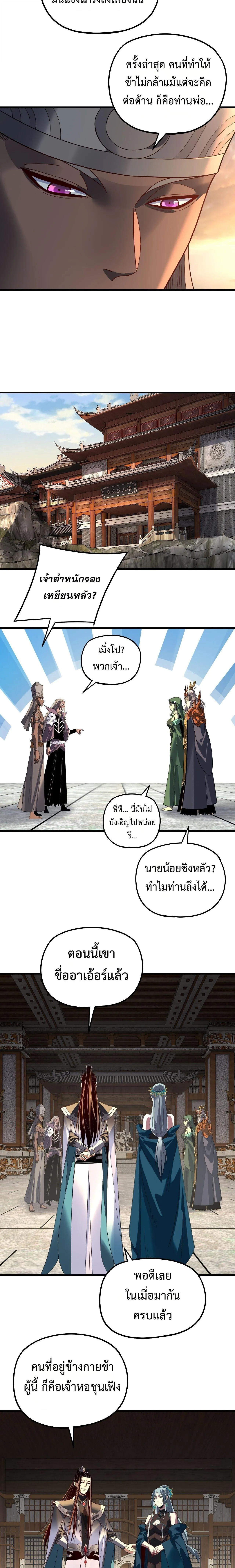 Villain is here Chap 322 - Next Chap 323