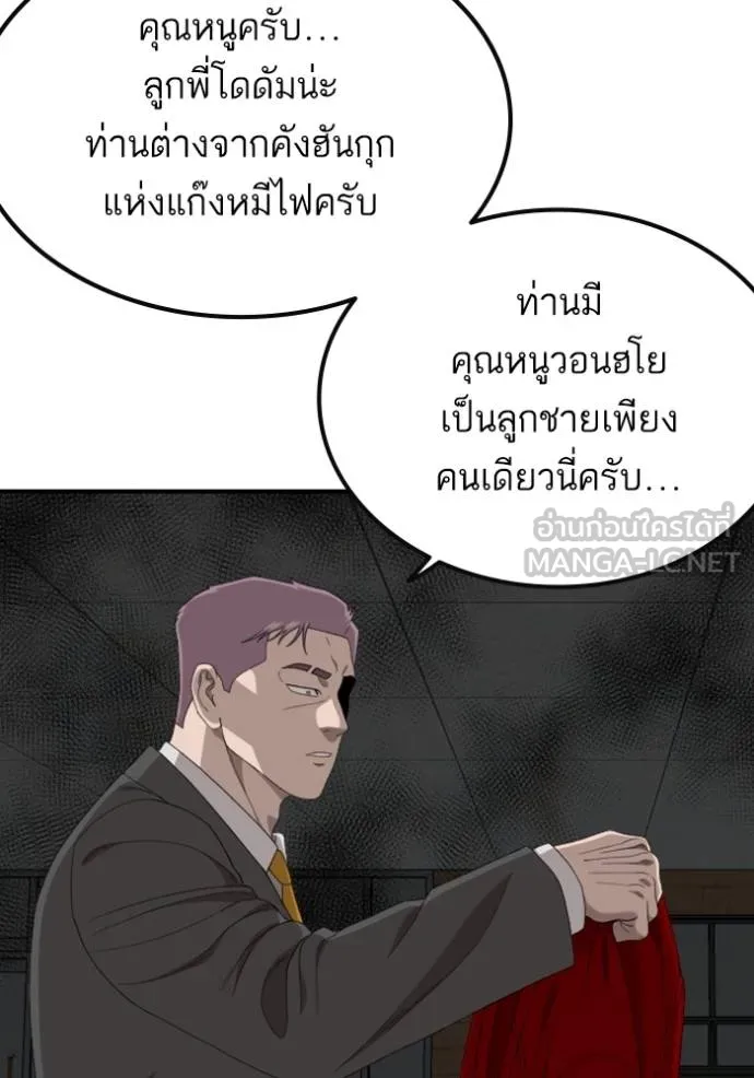 Bad Guy Chap 248 - Next Chap 249