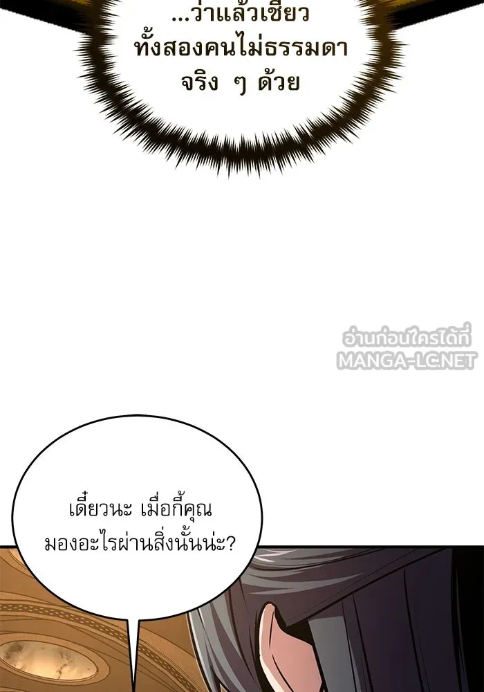 Academy’s Undercover Professor – ศาสตราจารย์จำเป็นแห่งอะคาเดมี Chap 116 - Next Chap 117