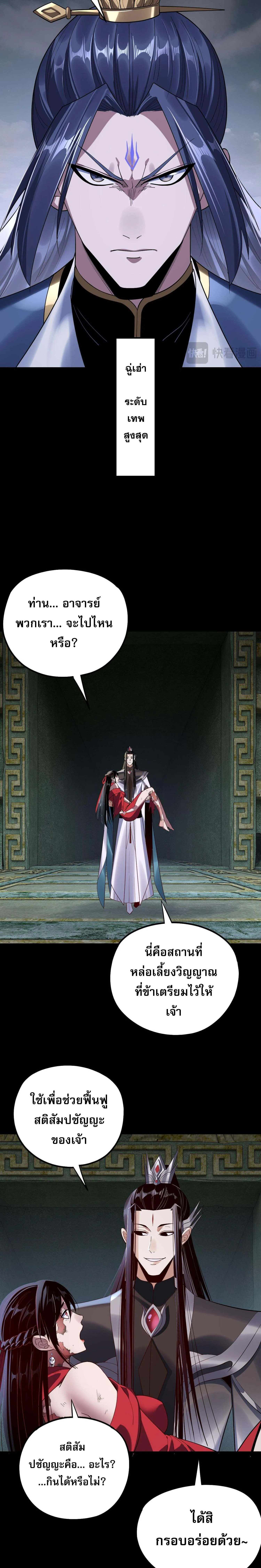 Villain is here Chap 218 - Next Chap 219