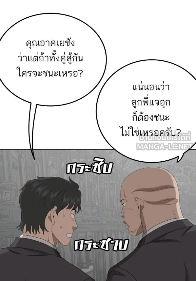 Bad Guy Chap 264 - Next Chap 265