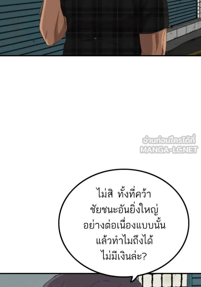Bad Guy Chap 255 - Next Chap 256
