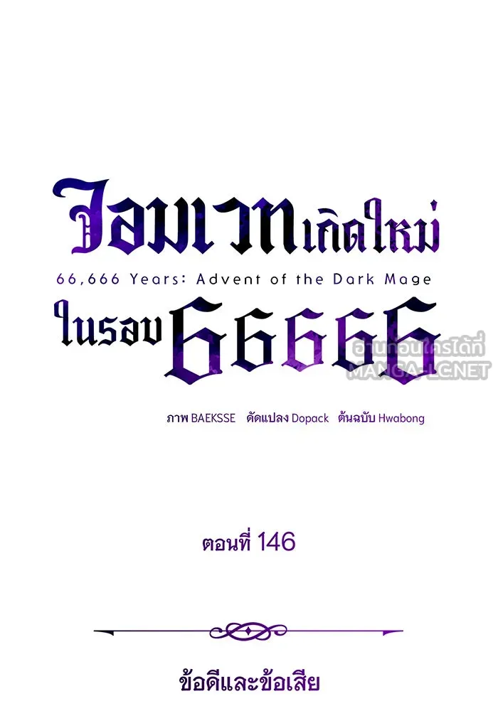 Seoul Station’s Necromancer Chap 146 - Next Chap 147